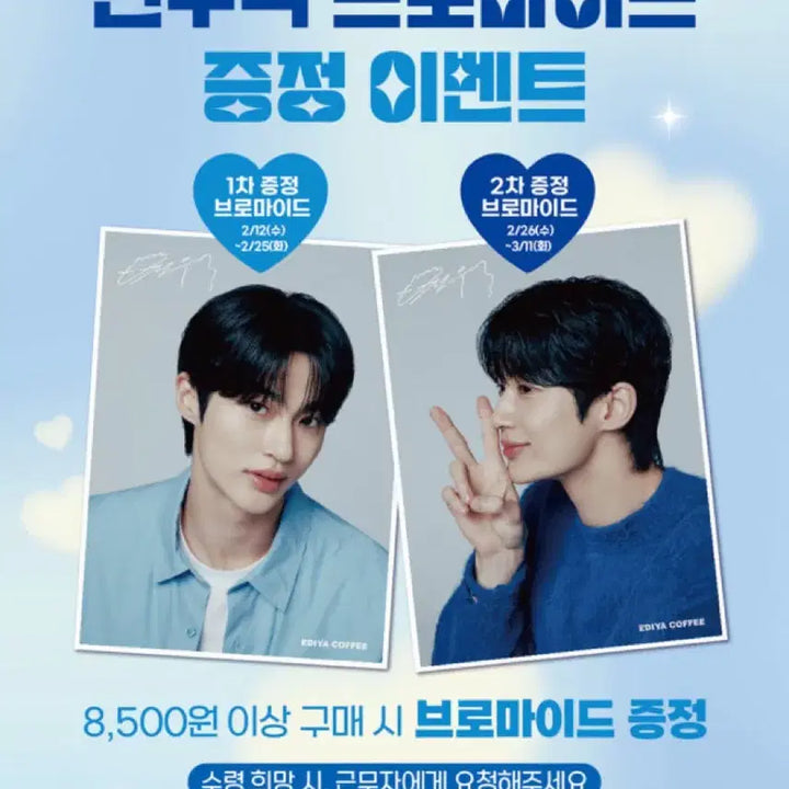 [BUNJANG] Byun Woo-seok Bromide Bundle Set (1st &amp; 2nd Edition) / 변우석 이디야 브로마이드 1차 2차 일괄