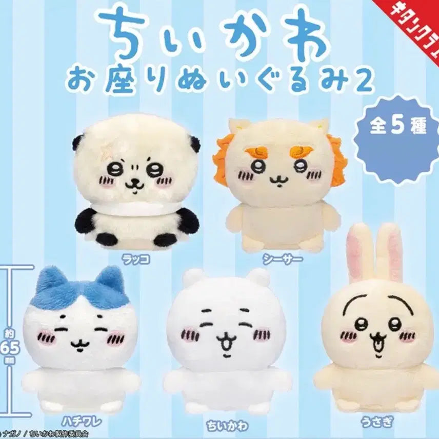 [BUNJANG] Chiikawa Sitting Plush Doll 5-Set (Sealed) / 일괄 치이카와 앉은 누이 가챠 인형 5종 풀세트 미개봉 치이카와 하치와레 우사기 랏코 시사 먼작귀