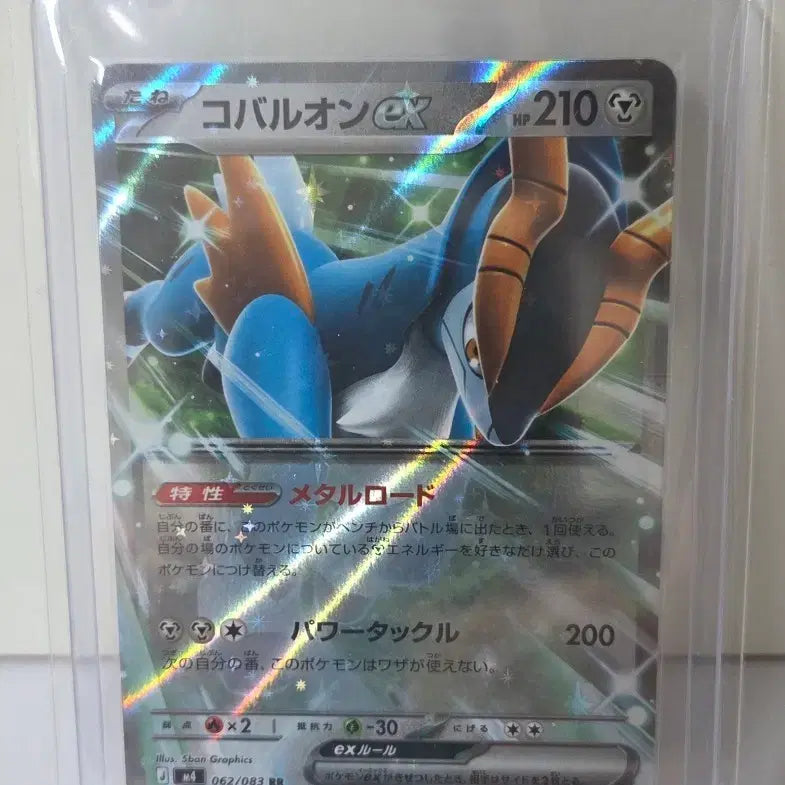 [BUNJANG] Pokemon Card Japanese Cobalion EX / 포켓몬카드 일판 코바르온 EX