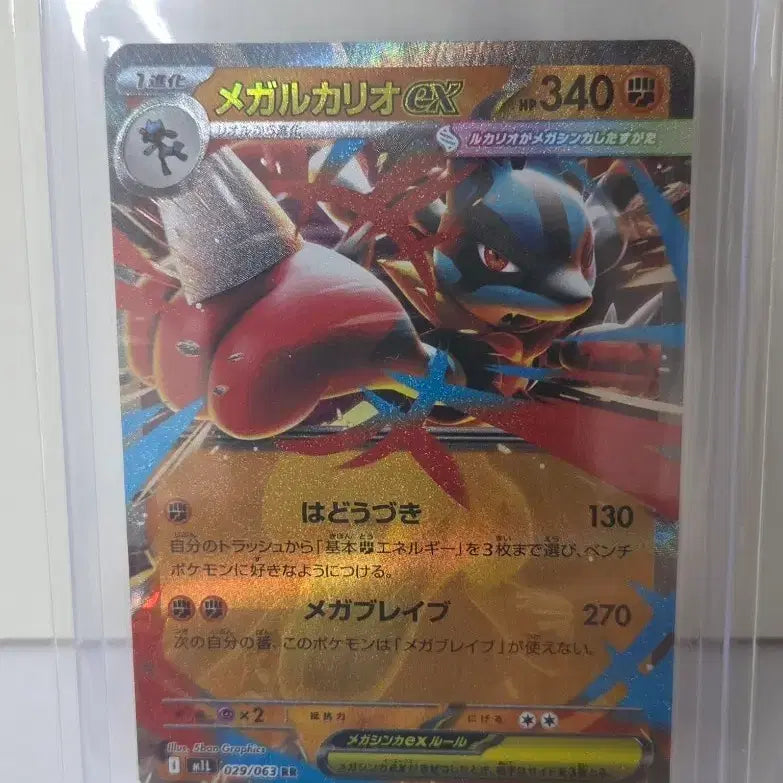[BUNJANG] Pokemon Card Japanese Mega Lucario EX / 포켓몬카드 일판 메가루카리오 EX