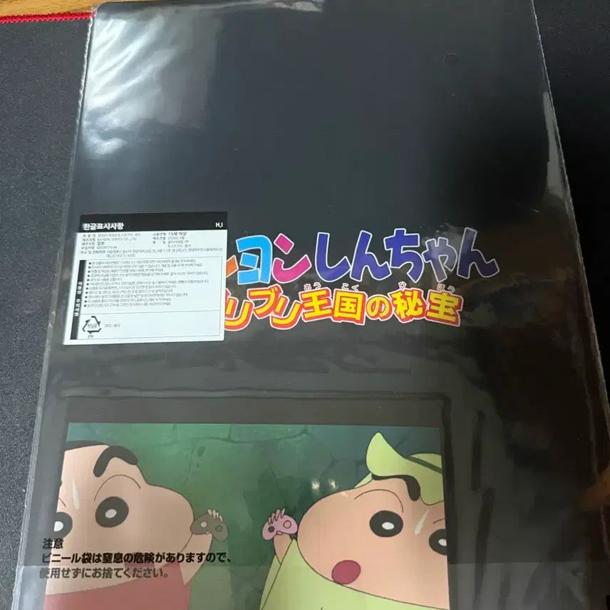 [BUNJANG] Crayon Shin-chan Ichiban Kuji H-2 Clear File &amp; Postcard Set / 제일복권 짱구는 못말려 H-2 클리어파일 포스트 카드 세트