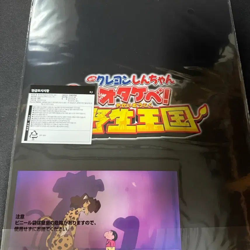 [BUNJANG] Ichiban Kuji Crayon Shin-chan Clear File Sticker Set / 제일복권 짱구는 못말려 I-1 클리어파일 스티커 세트