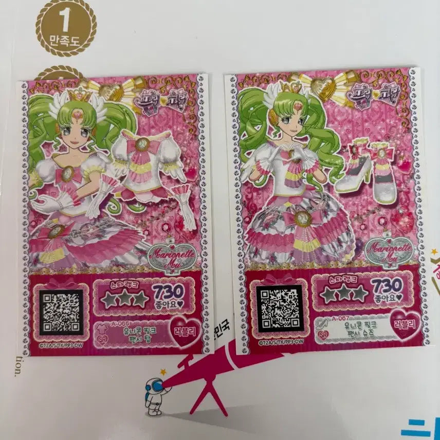[BUNJANG] Pripara Paruru Unicorn Pink Coordinate Card / (마지막 할인 급전) 프리파라 파루루 유니콘 핑크 코디 카드