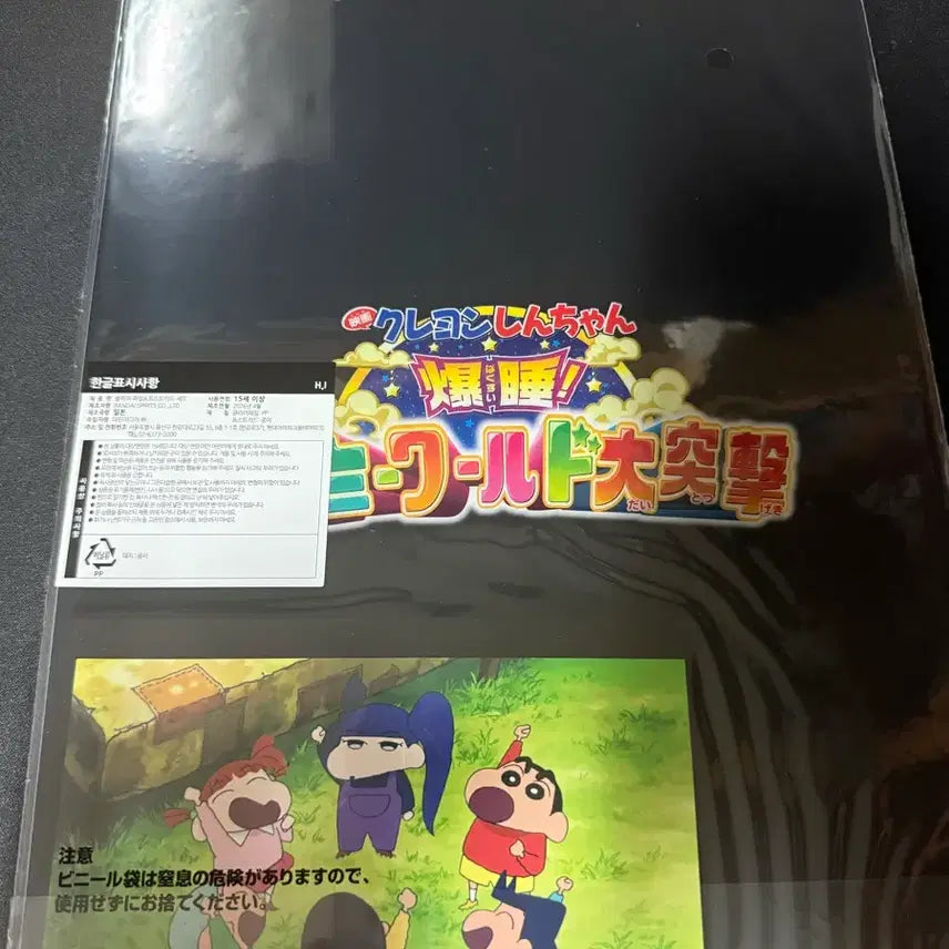 [BUNJANG] Crayon Shin-chan Ichiban Kuji Cinema Series Clear File &amp; Postcard Set / 제일복권 짱구는 못말려 I-8 클리어파일 포스트 카드 세트