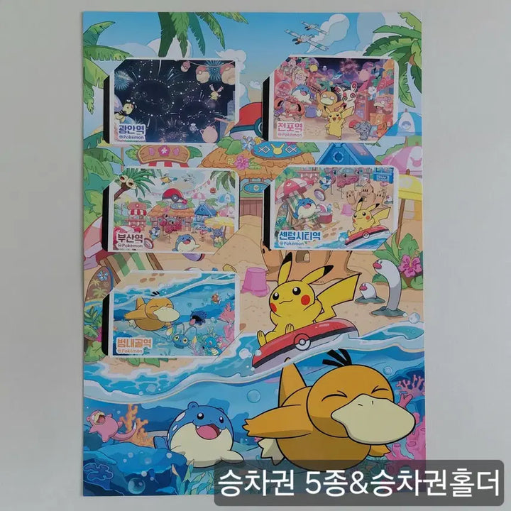 [BUNJANG] Pokemon Store Busan Pop-up Chilling Beach Vacation Stamp Rally Set / 포켓몬스토어 부산 팝업 칠링비치 느긋느긋 바캉스 스탬프랠리 5종
