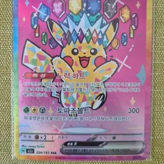 [BUNJANG] Pokemon Card Pikachu ex SAR 234/193 / [포켓몬카드 한판] 피카츄ex SAR 234/193