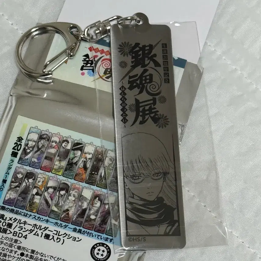 [BUNJANG] Gintama Sarutobi Sasuke 20th Anniversary Original Art Exhibition Metal Keychain New / 은혼 삿짱 사루토비 20주년 원화전 은혼전 메탈 키링 새상품
