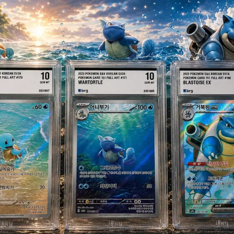 [BUNJANG] 151 Squirtle, Wartortle, Blastoise Set [BRG10] / 151 꼬부기 어니부기 거북왕 세트 [BRG10]