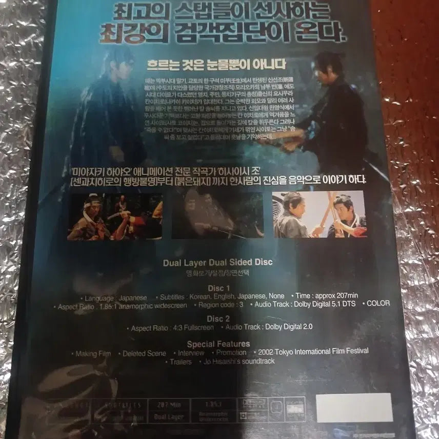 [BUNJANG] When the Last Sword is Drawn 2-Disc DVD / 바람의 검 신선조 * 2디스크