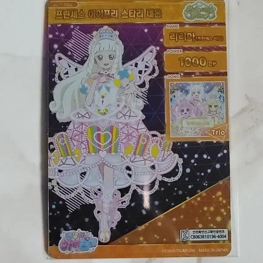 [BUNJANG] PriPri Lilia Starry Neon Card (Secret Jouju 6th Edition) / 비밀의아이프리 6탄 프린세스 리리아 스타리 네온