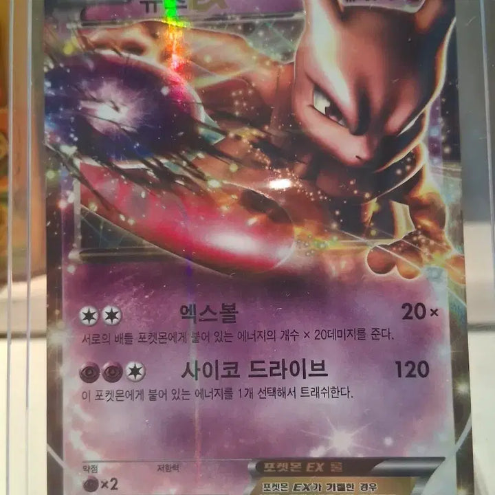 [BUNJANG] Pokemon 2012 Mewtwo EX Psycho Drive Card / 포켓몬 카드 2012 뮤츠 EX 사이코 드라이브