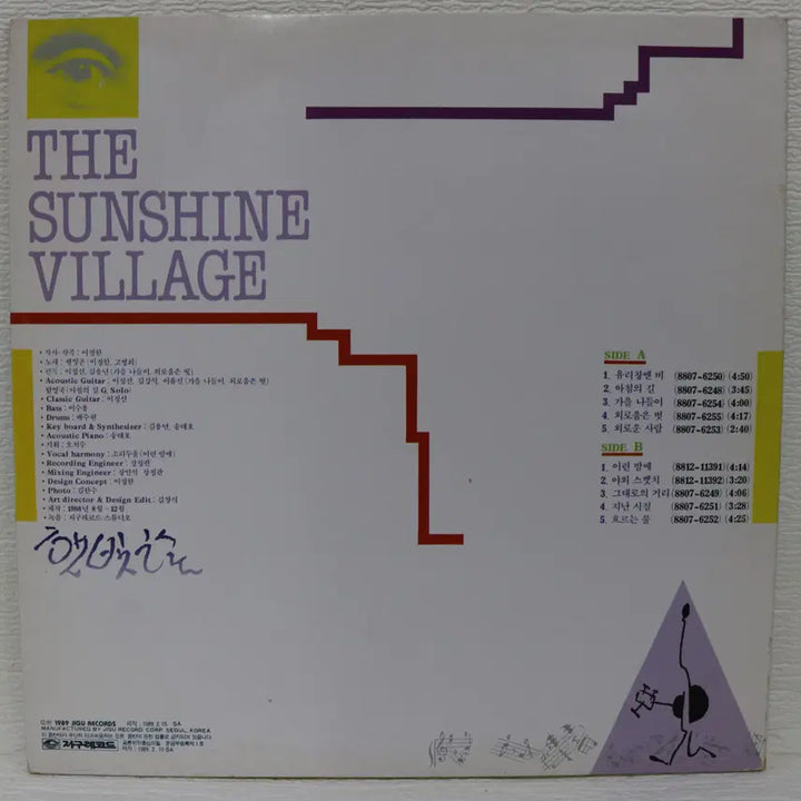 [BUNJANG] Haetbitchon (On a Night Like This/Rain on the Window) LP Record / [NO.6212] 햇빛촌 (유리창엔 비/이런 밤에) LP음반