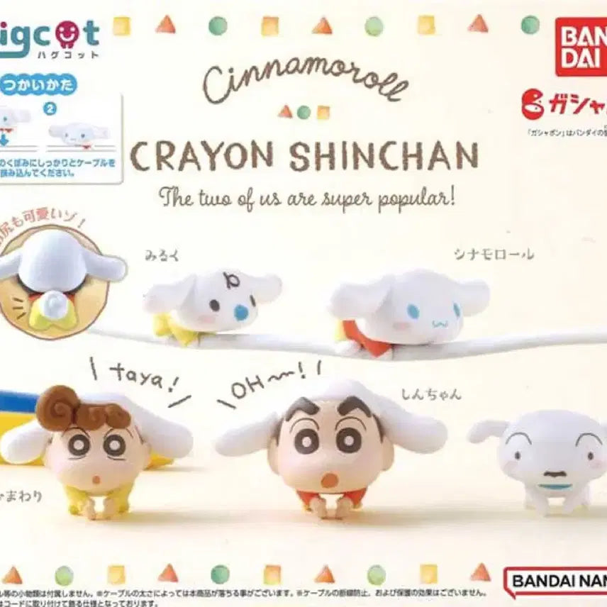 [BUNJANG] Bandai Crayon Shin-chan x Sanrio Cinnamoroll Hugcot Gacha Set (5 Types) / 반다이 짱구 x 산리오 시나모롤 허그코트 가챠 5종 풀세트