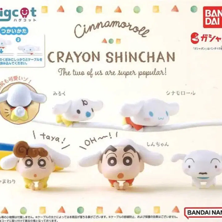 [BUNJANG] Bandai Crayon Shin-chan x Sanrio Cinnamoroll Hugcot Gacha Set (5 Types) / 반다이 짱구 x 산리오 시나모롤 허그코트 가챠 5종 풀세트