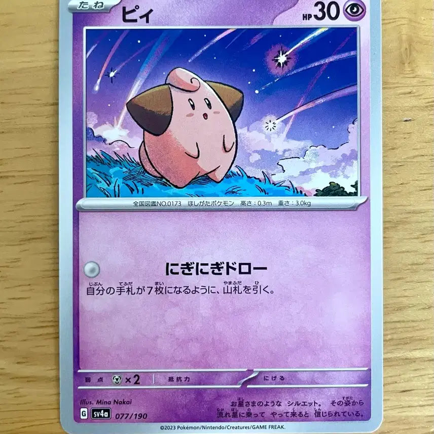 [BUNJANG] Pokemon Card Shiny Treasure P G 077/190 / 일판 포켓몬카드 샤이니트레저 삐 077/190