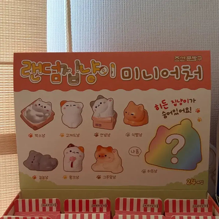 [BUNJANG] Random Stray Cat Miniature Figure / 랜덤 집냥이 미니어처