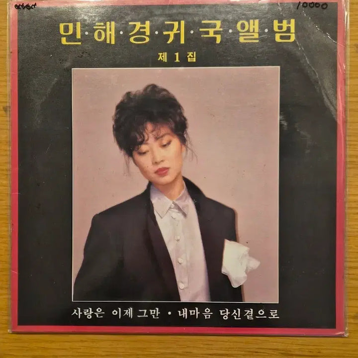 [BUNJANG] Min Hae Kyung LP Record / 민해경 lp