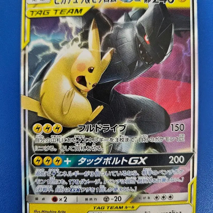 [BUNJANG] Pokemon Card Pikachu Zekrom GX Tag Team / [일판]포켓몬카드 피카츄 제크로무 gx tag team 태그팀