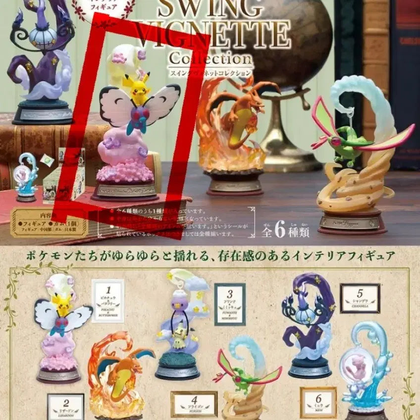[BUNJANG] Pokemon Re-Ment Swing Vignette Collection Vol. 1 Pikachu &amp; Butterfree / 포켓몬 리멘트 스윙 비네트1탄 피카츄&amp;버터플