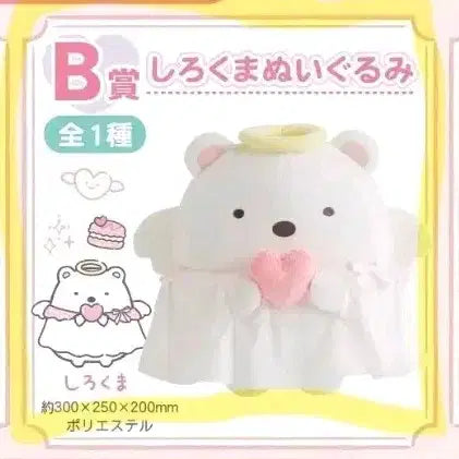 [BUNJANG] Sumikko Gurashi Part 11 Lottery Prize B Shirokuma Angel Plush / 스미코구라시 스밋코 쿠지 파트 11 b상 시로쿠마 천사 인형