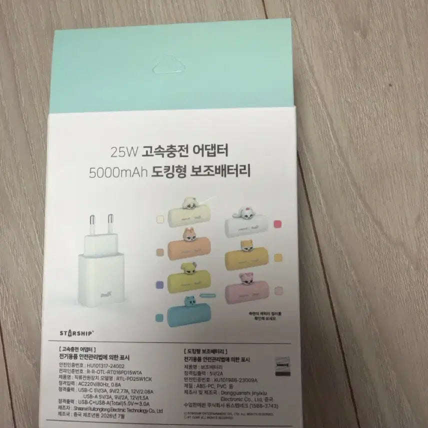 [BUNJANG] IVE MiniBE 5000mAh Power Bank Travel Package / 아이브 민트라온 미니브 보조배터리 여행패키지
