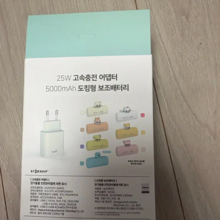 [BUNJANG] IVE MiniBE 5000mAh Power Bank Travel Package / 아이브 민트라온 미니브 보조배터리 여행패키지