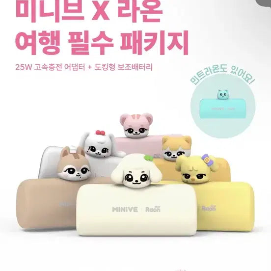 [BUNJANG] IVE MiniBE 5000mAh Power Bank Travel Package / 아이브 민트라온 미니브 보조배터리 여행패키지