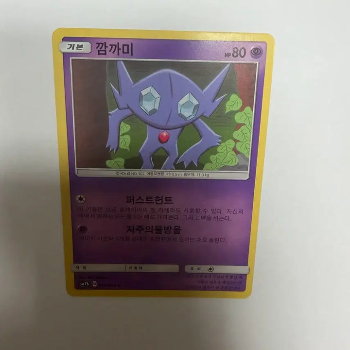 [BUNJANG] Pokemon Card / 깜까미 포켓몬카드