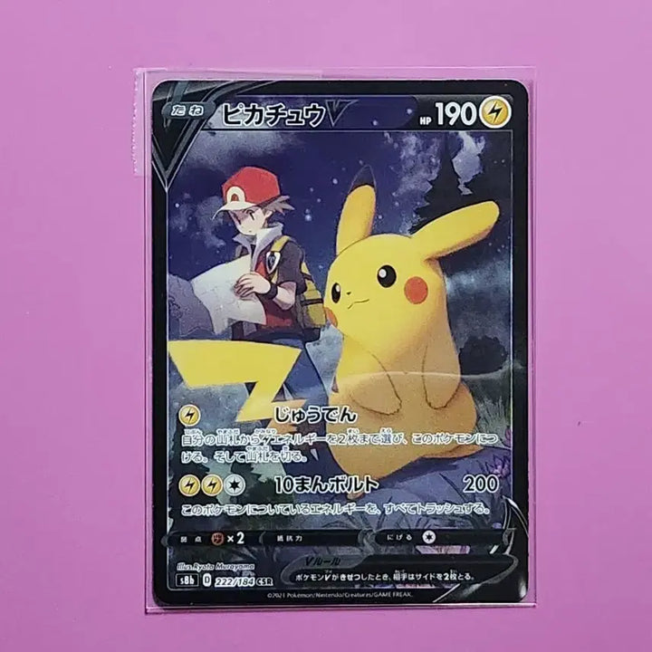 [BUNJANG] Japanese Edition Pikachu CSR S8b 222 Card / 일판 브맥클 피카츄 CSR S8b 222