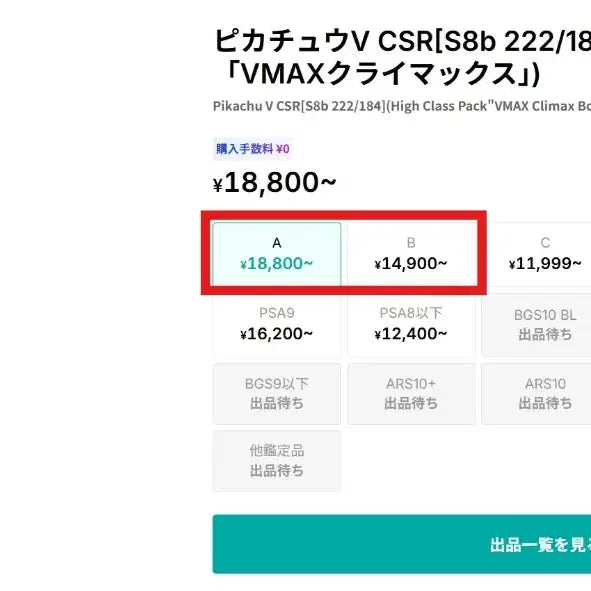 [BUNJANG] Japanese Edition Pikachu CSR S8b 222 Card / 일판 브맥클 피카츄 CSR S8b 222