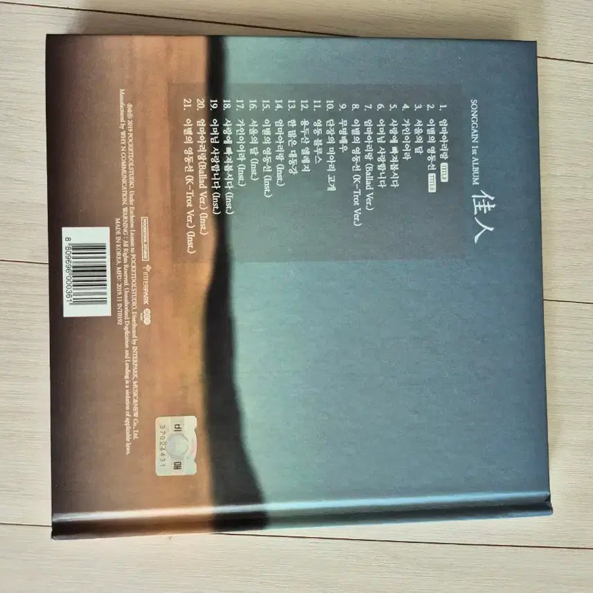 [BUNJANG] Song Ga-in 1st Album Signed CD / 친필사인 송가인 1집 앨범 cd팝니다