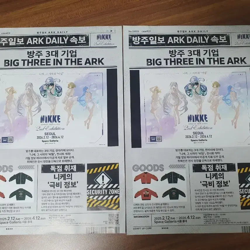 [BUNJANG] Niki 2nd Exhibition Special Edition Poster / 니케 2nd Exhibition 특전 포스터
