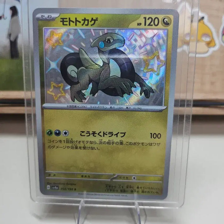 [BUNJANG] Pokemon Card Japanese Shiny Metang / [포켓몬카드] 일판 샤트 이로치 모토마