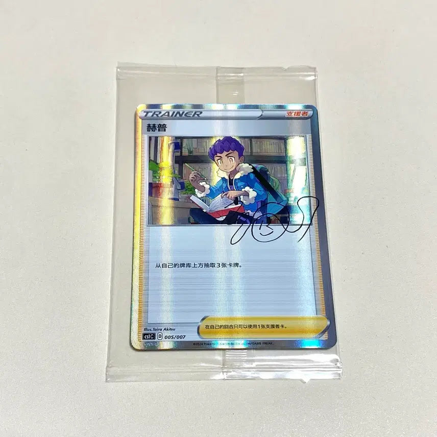 [BUNJANG] Pokemon Card Chinese Edition Hob Signed Card Promo (Sealed) / (포켓몬카드) 중판 호브 싸인카드 프로모 미개봉 (중국판 사인카드)