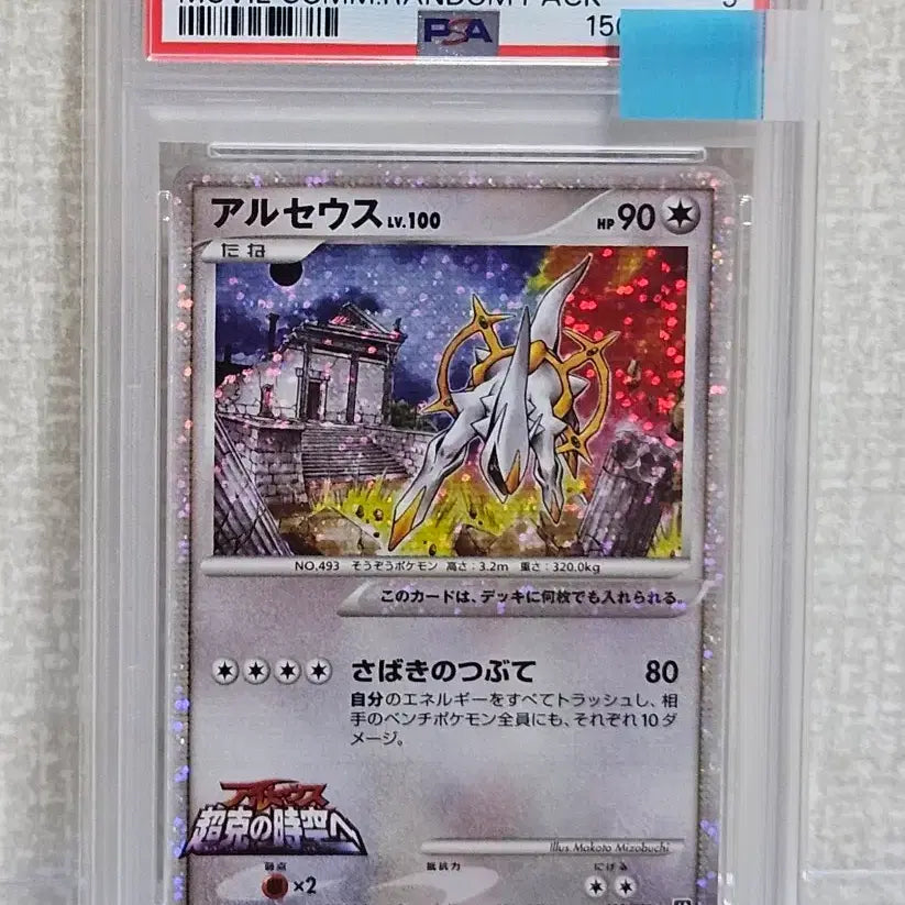 [BUNJANG] Arceus Promo 020/022 PSA 9 / 일판 아르세우스 프로모 020/022 PSA 9