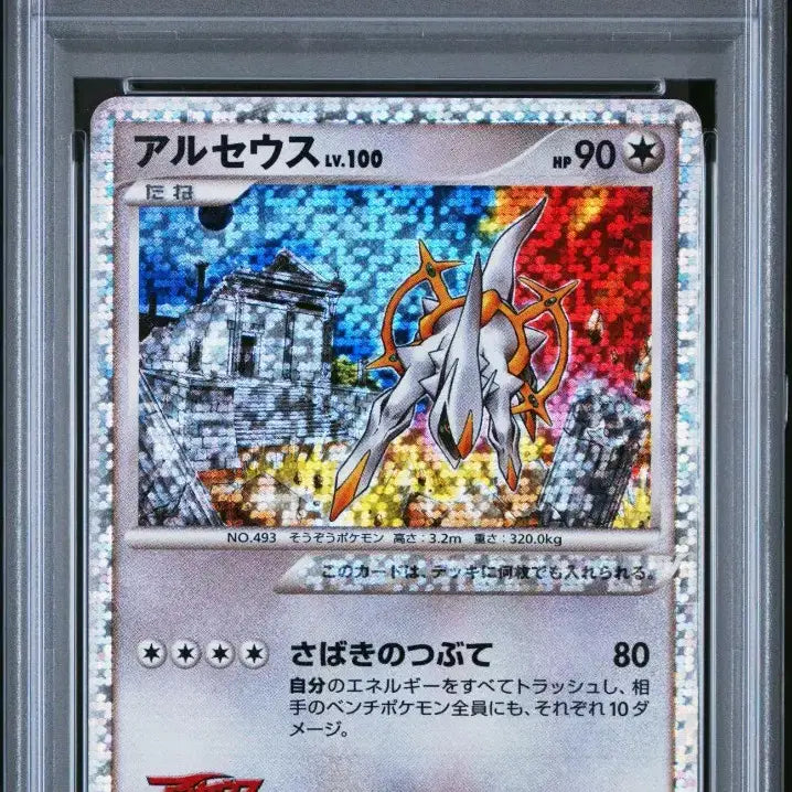 [BUNJANG] Arceus Promo 020/022 PSA 9 / 일판 아르세우스 프로모 020/022 PSA 9