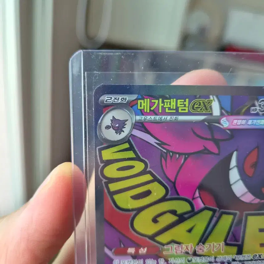 [BUNJANG] Pokemon Card Mega Gengar EX 230/193 MA / 포켓몬카드 메가팬텀 EX  230/193 MA