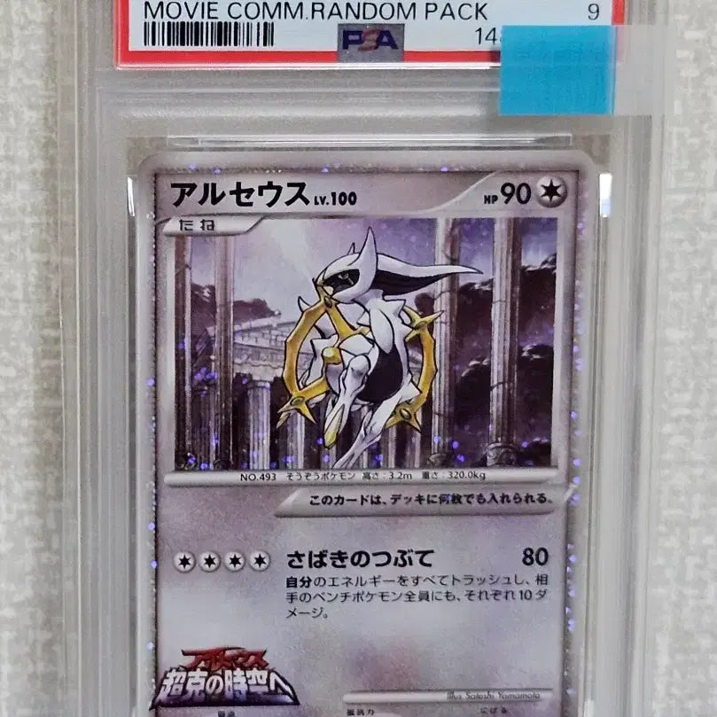 [BUNJANG] Arceus Promo 021/022 PSA 9 Japanese / 일판 아르세우스 프로모 021/022 PSA 9
