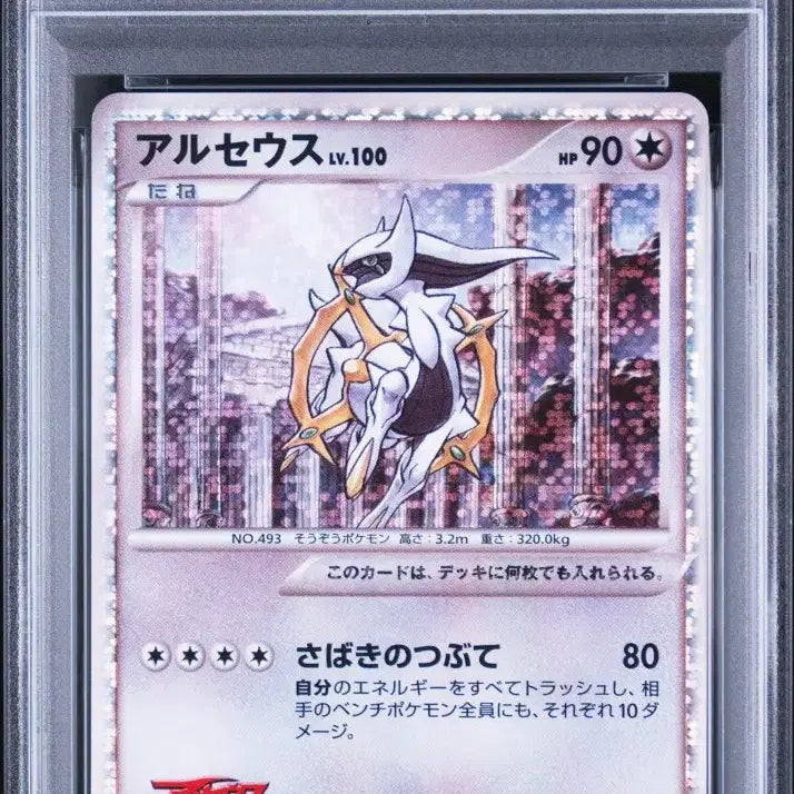 [BUNJANG] Arceus Promo 021/022 PSA 9 Japanese / 일판 아르세우스 프로모 021/022 PSA 9