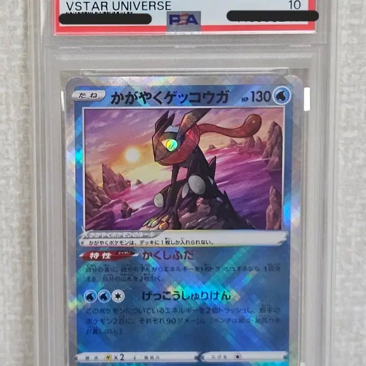 [BUNJANG] Pokemon Card Shiny Greninja 033/172 PSA 10 / 일판 찬란한 개굴닌자 PSA 10