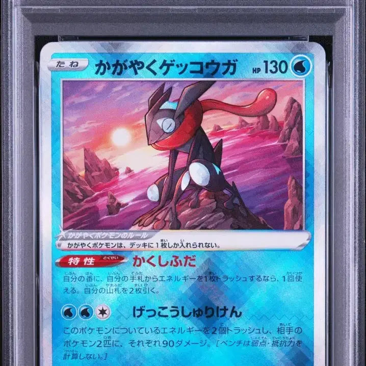 [BUNJANG] Pokemon Card Shiny Greninja 033/172 PSA 10 / 일판 찬란한 개굴닌자 PSA 10