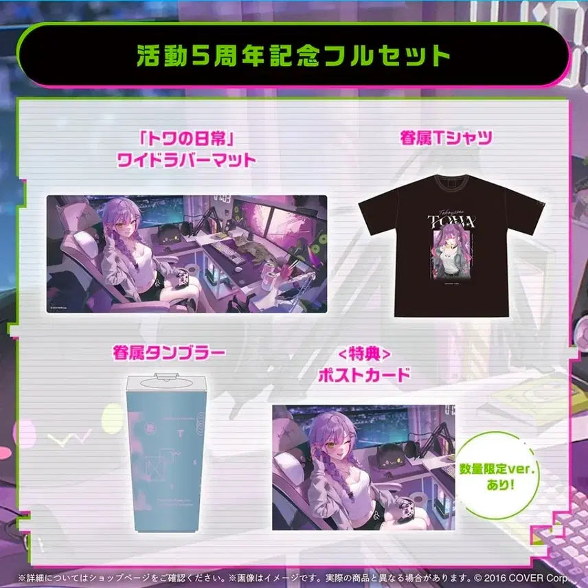 [BUNJANG] Hololive Tokoyami Towa 5th Anniversary Limited Goods / 홀로라이브 토코야미 토와 5주년 굿즈 한정