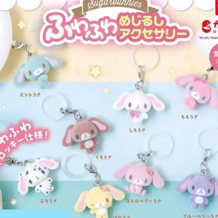 [BUNJANG] Sugabunnies Mezurushi Bundle Set / 슈가버니즈 메지루시 일괄(바배가능)