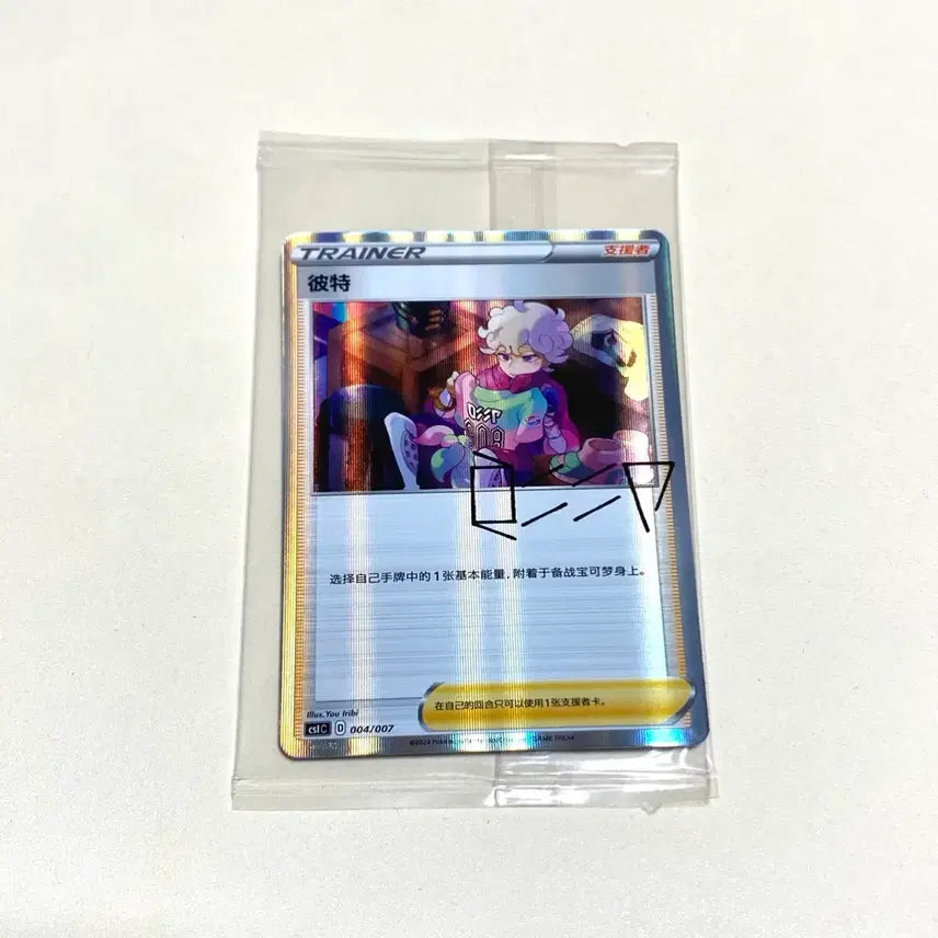 [BUNJANG] Pokemon Card Chinese Edition Beet Signed Card Sealed Promo / (포켓몬카드) 중판 비트 싸인카드 미개봉 프로모 (중국판 사인카드)