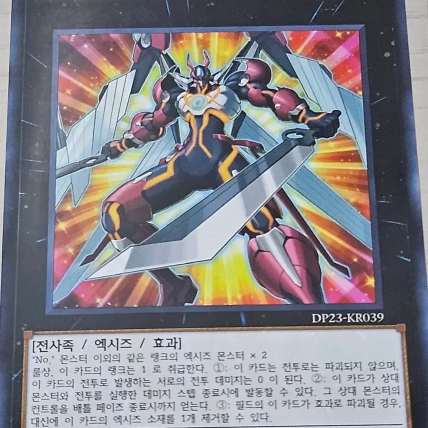 [BUNJANG] Yu-Gi-Oh! Card FNo.0 Future Emperor Hope DP23-KR039 / [한정수량] 유희왕카드 FNo.0 미래황 호프 DP23-KR039