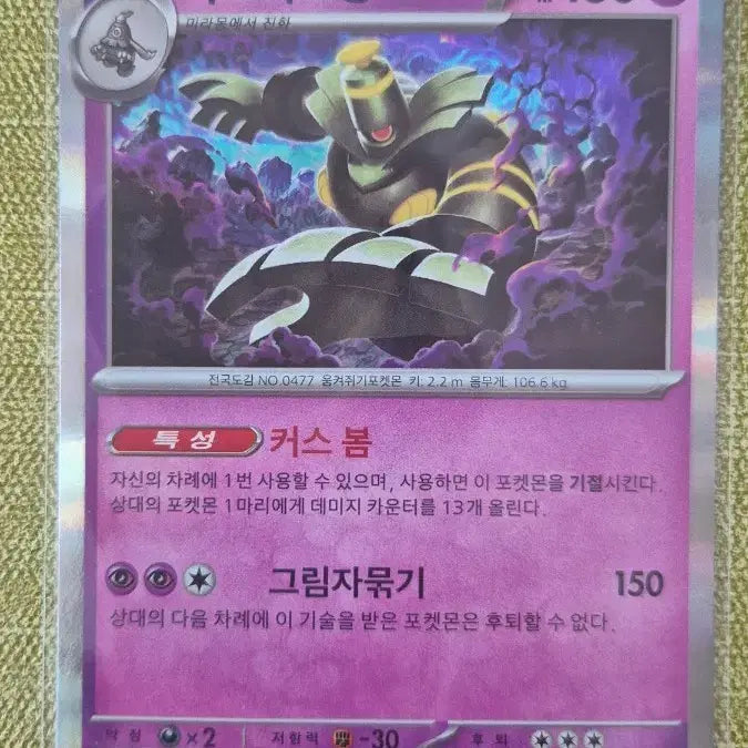 [BUNJANG] Pokemon Card Yanovarmong 160/150 / [포켓몬카드 한판] 야느와르몽 160/150