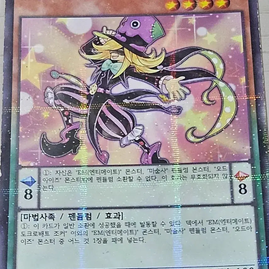 [BUNJANG] Yu-Gi-Oh! EM Dokurobat Joker / [한정수량] 유희왕카드 EM 도크로배트 조커