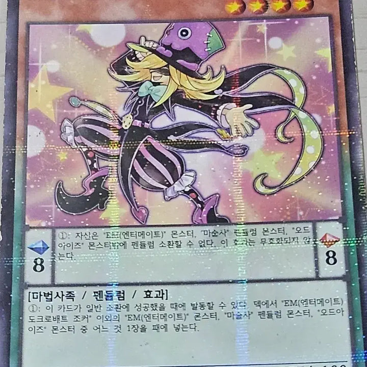 [BUNJANG] Yu-Gi-Oh! EM Dokurobat Joker / [한정수량] 유희왕카드 EM 도크로배트 조커