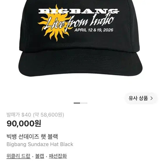 [BUNJANG] BIGBANG Coachella T-Shirt (L) &amp; Ball Cap Bundle Set / 빅뱅 코첼라 티셔츠 L+볼캡 일괄
