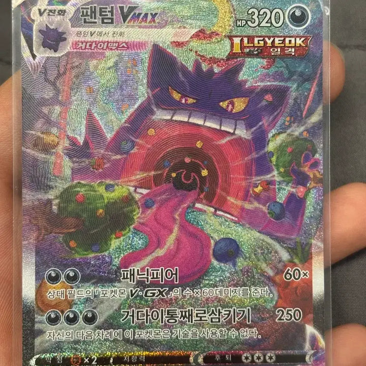 [BUNJANG] Pokémon Card Phantom VMAX Special Illustration Rare / 팬텀 VMAX 특일 포켓몬카드